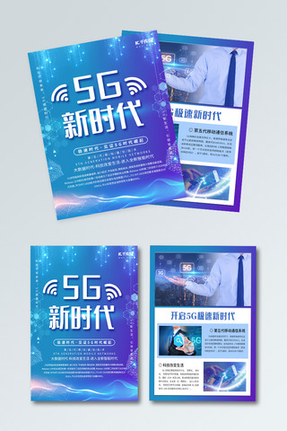 5G极速时代移动网络宣传单