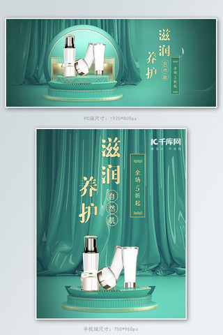 美妆洗护化妆品c4d绿色banner