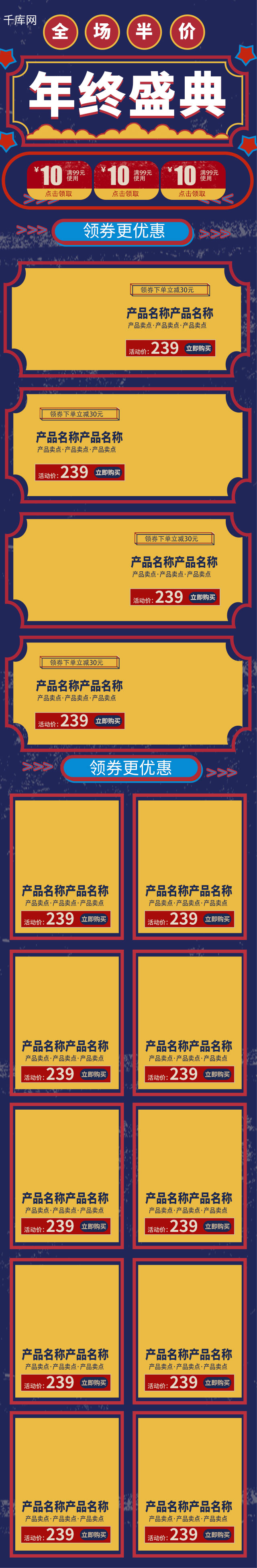 双十二年终盛典蓝色大字报中国风淘宝首页手机端模板图片