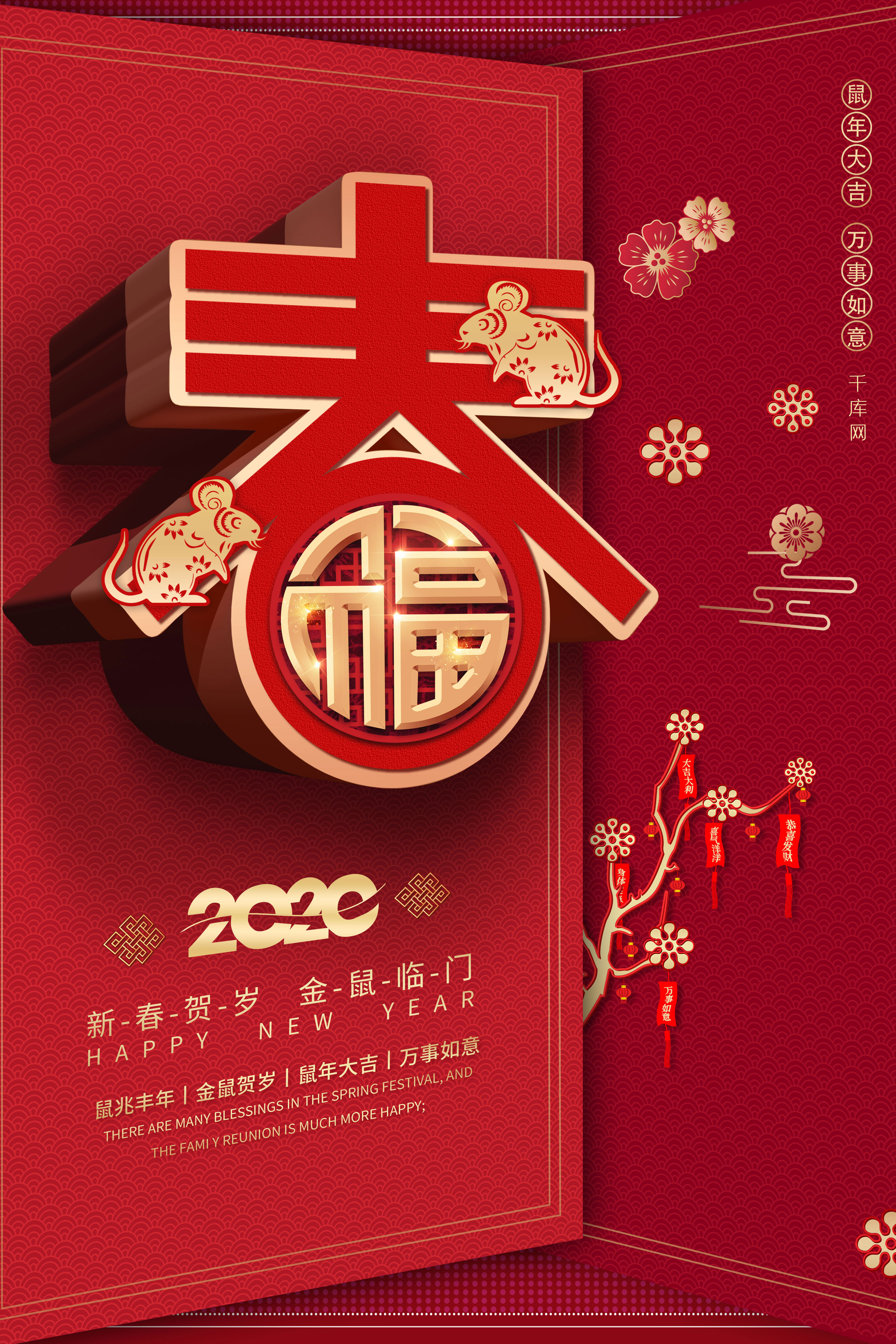 红色立体空间主题2020年春节新春海报图片