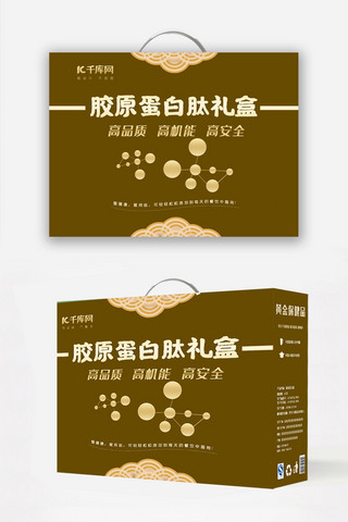 礼盒高档海报模板_咖金色系高档胶原蛋白肽礼盒包装设计