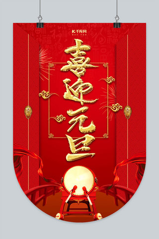 元旦快乐吊旗海报模板_2020元旦新年元旦佳节吊旗