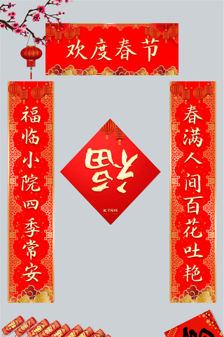 欢度新春海报模板_创意中国风欢度春节春联