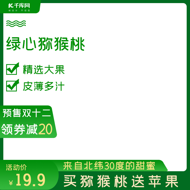 应季时令水果新鲜简约绿色营养淘宝天猫直通车主图预售图片