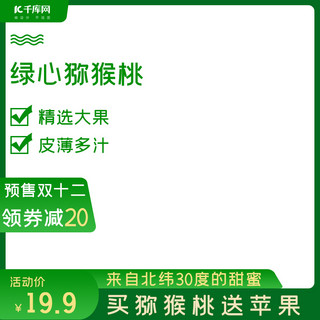 营养季海报模板_应季时令水果新鲜简约绿色营养淘宝天猫直通车主图预售