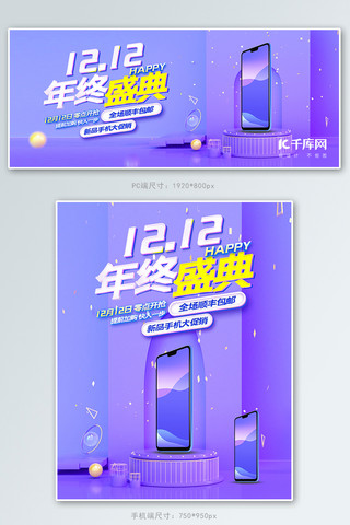 c4d双十二年终盛典预售banner