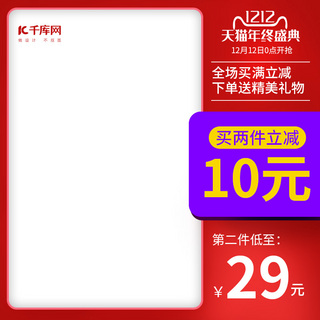 品牌盛典海报模板_12.12年终盛典红色喜庆电商主图