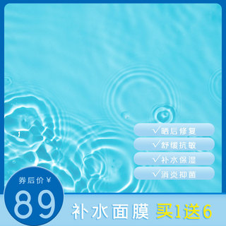 补水活动海报模板_淘宝美妆补水面膜活动主图