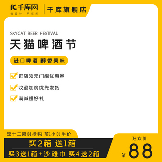 1212双十二海报模板_啤酒节白酒饮品饮料淘宝天猫直通车主图预售双十二