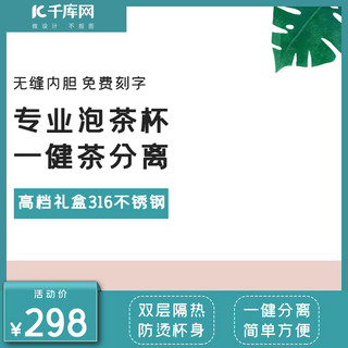 年终大促活动海报模板_茶杯水壶玻璃保温淘宝天猫直通车主图双十二年终大促预