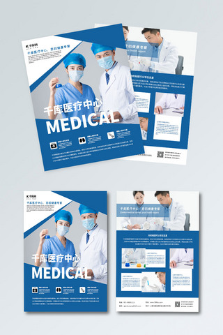 蓝色宣传单海报模板_蓝色大气医疗宣传单设计
