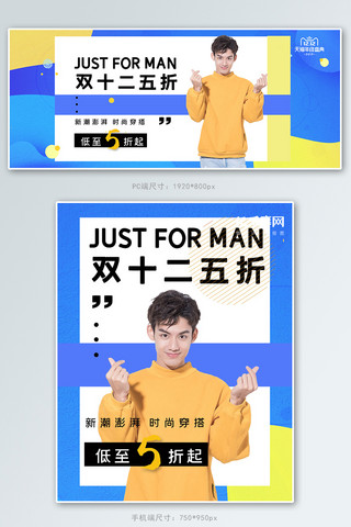 蓝色背景电商双十二男装banner