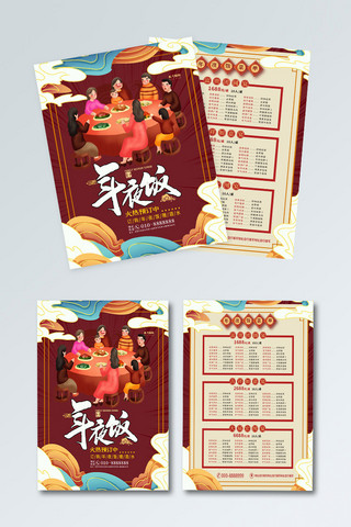 红色折页菜单海报模板_国潮风年夜饭预定菜单宣传单
