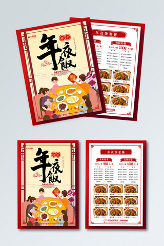 红色折页菜单海报模板_简约红色年夜饭预定菜单宣传单