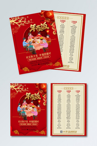 红色折页菜单海报模板_年夜饭菜单宣传单设计