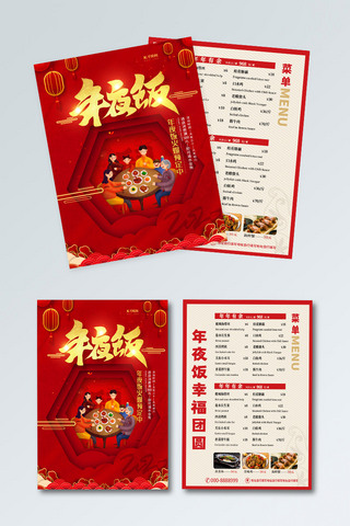春节宣传页海报模板_红色精美年夜饭菜单宣传单