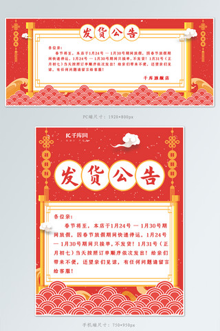 春节放假公告放假海报模板_春节发货公告banner