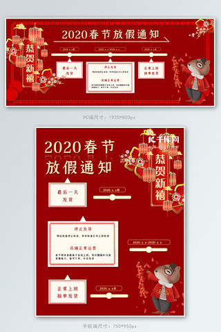 新年正月海报模板_新年鼠年春节节假日快递放假通知banner