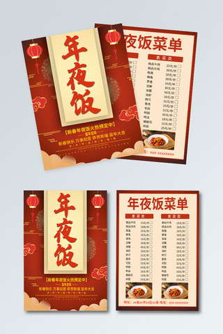 餐馆宣传单海报模板_红色喜庆灯笼最新年夜饭双面菜单菜谱餐馆宣传单