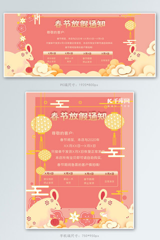 粉色放假通知海报模板_2020新年鼠年清新粉色放假通知banner