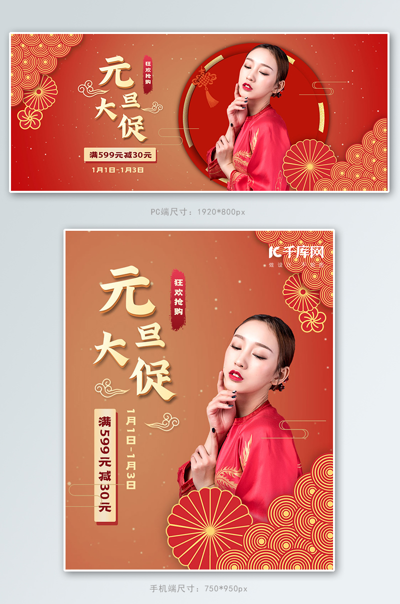 元旦女装红色剪纸风淘宝促销banner图片