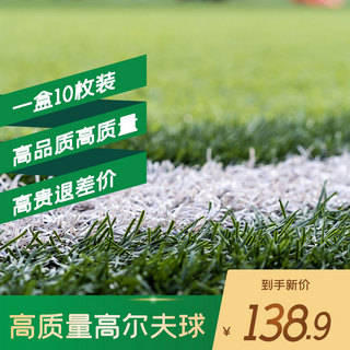 质量改善海报模板_绿色草地高尔夫球促销活动主图