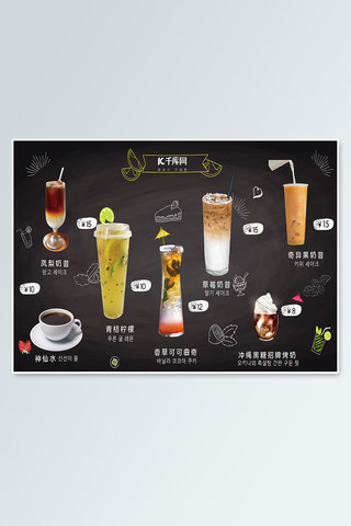 饮品菜单海报模板_黑色系咖啡饮品奶昔菜单价目表