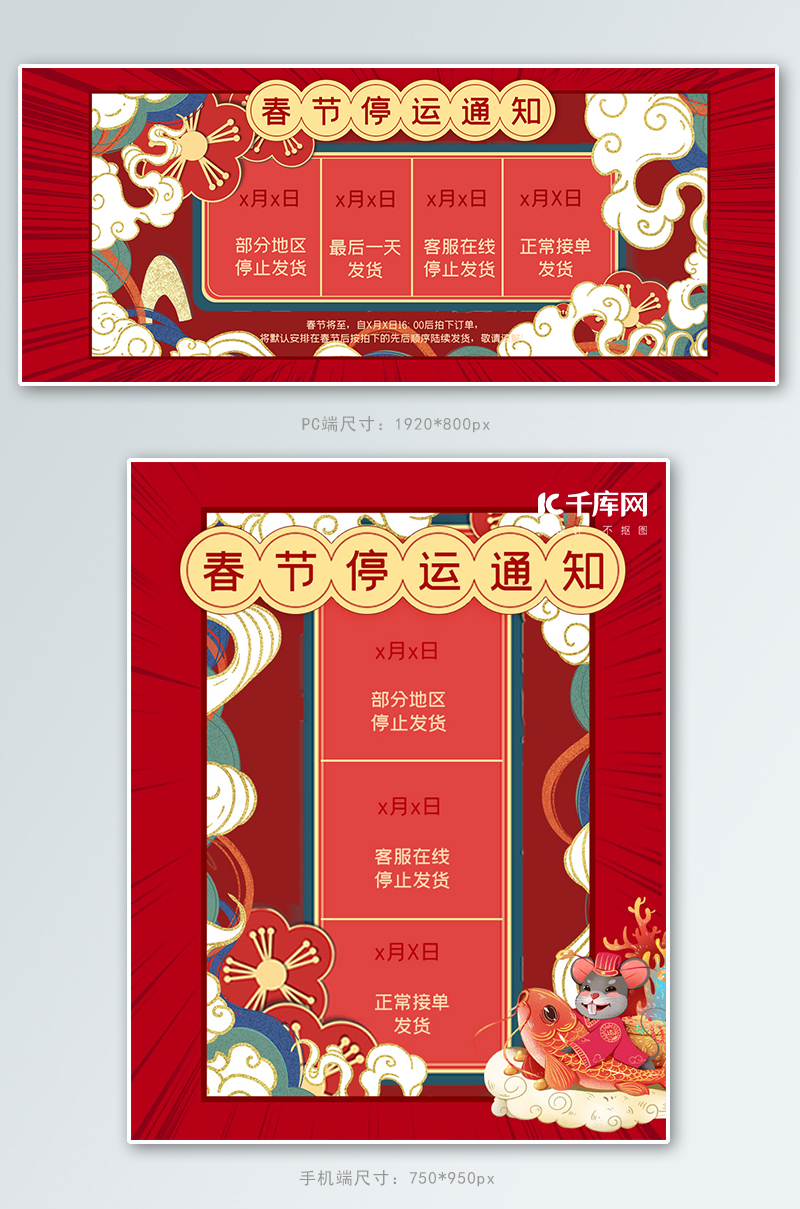 新年鼠年手绘风春节节假日快递放假通知banner图片