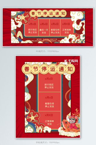 关于快递海报模板_新年鼠年手绘风春节节假日快递放假通知banner