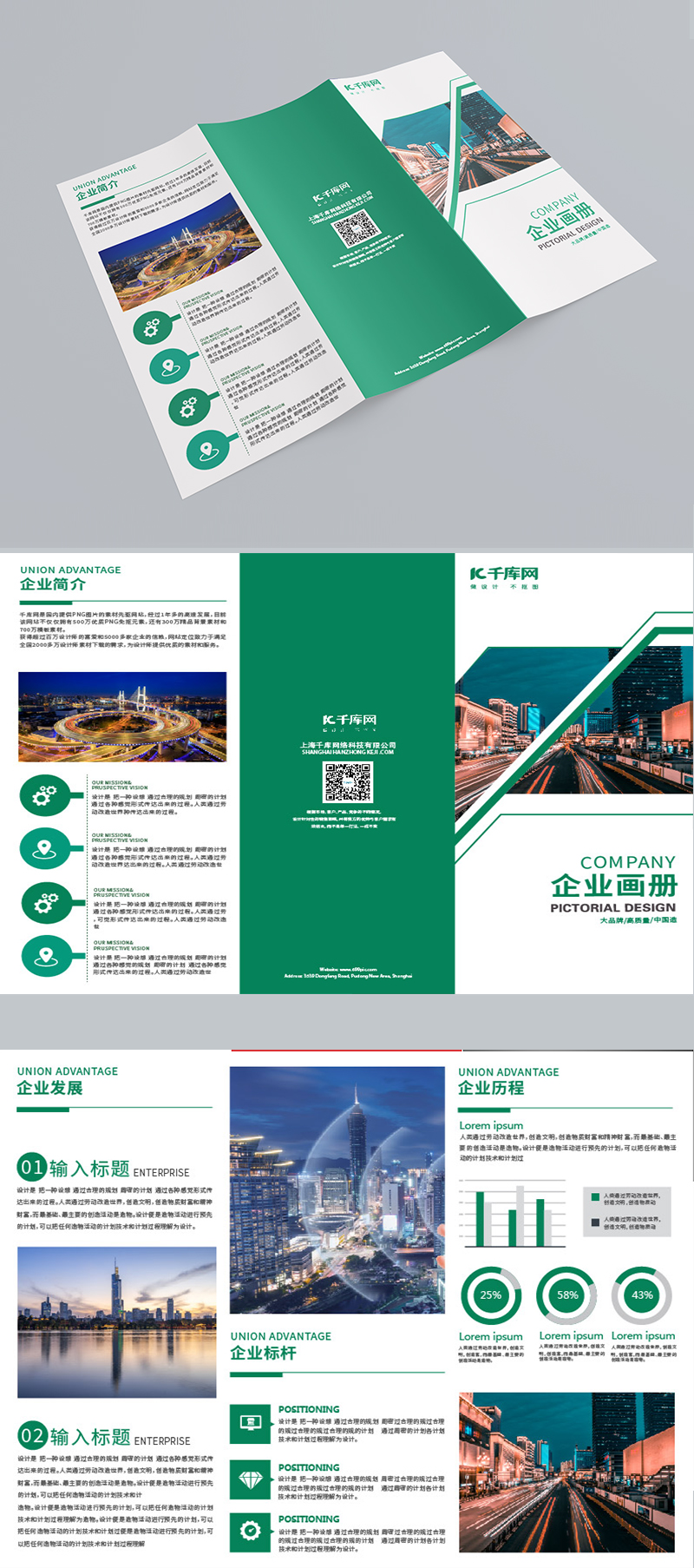 企业介绍版式设计绿色科技风三折页图片