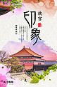 故宫旅游宫殿粉色水彩中国风海报
