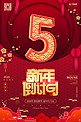 新年倒计时5红金风中国风海报