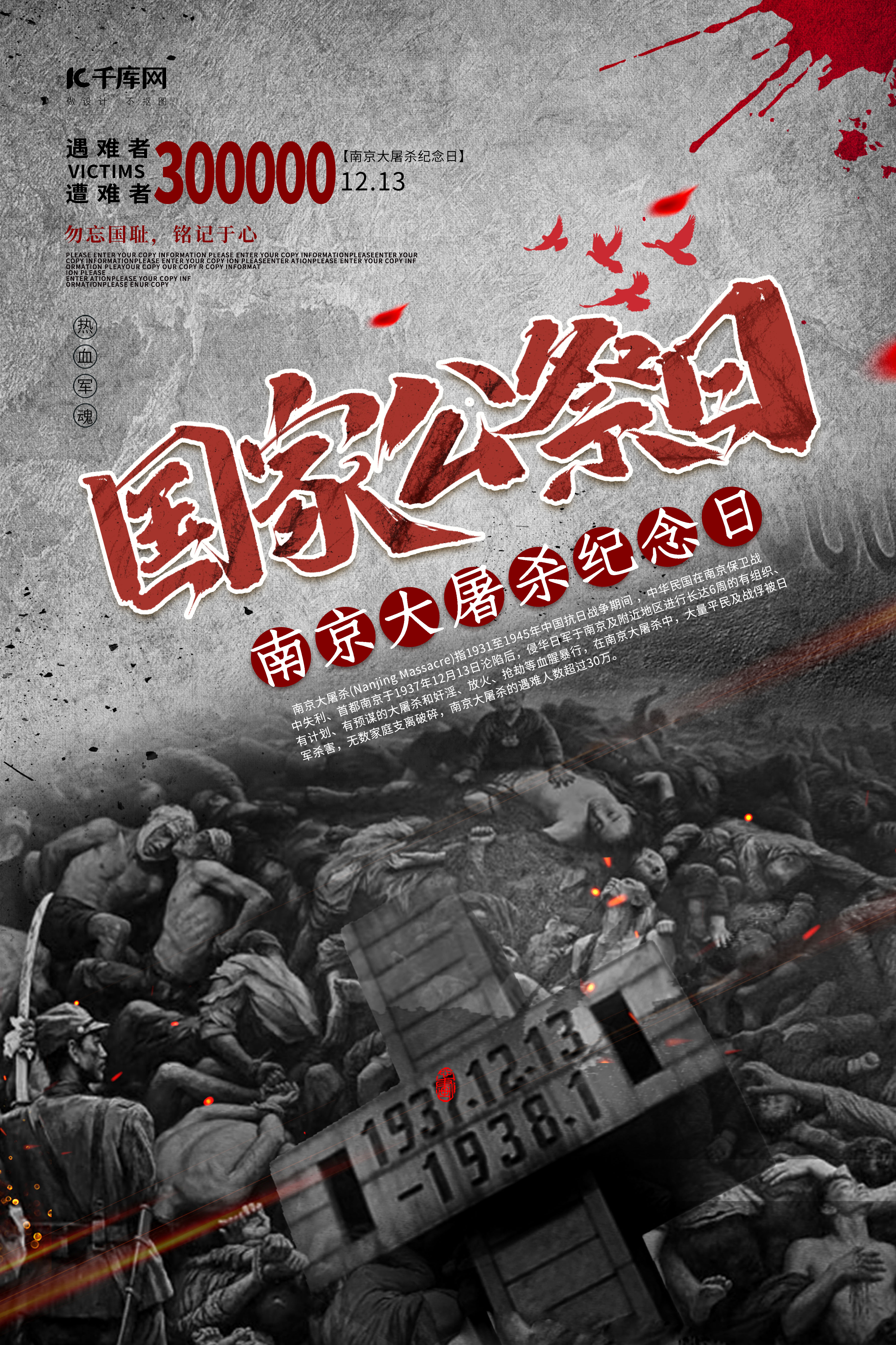 南京大屠杀纪念日铭记历史黑色简约党建海报图片