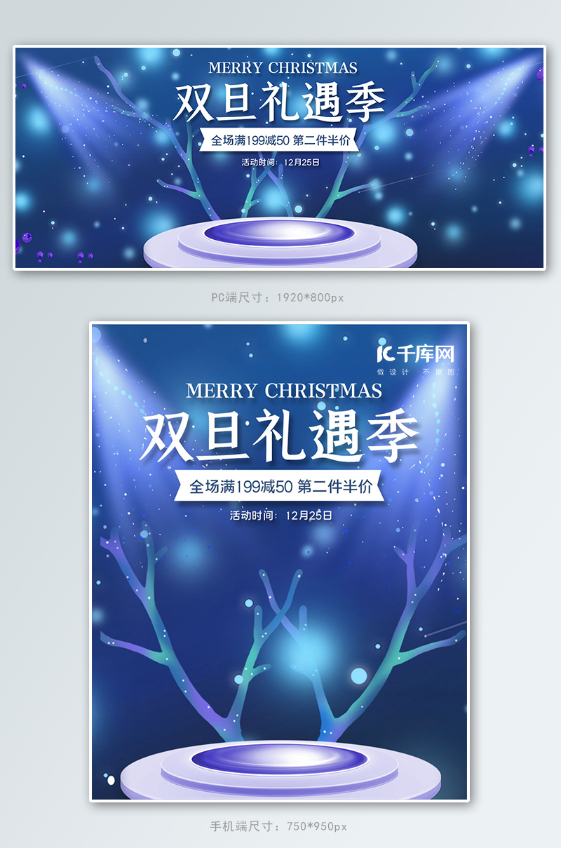 双旦礼遇季鹿角蓝色梦幻banner图片