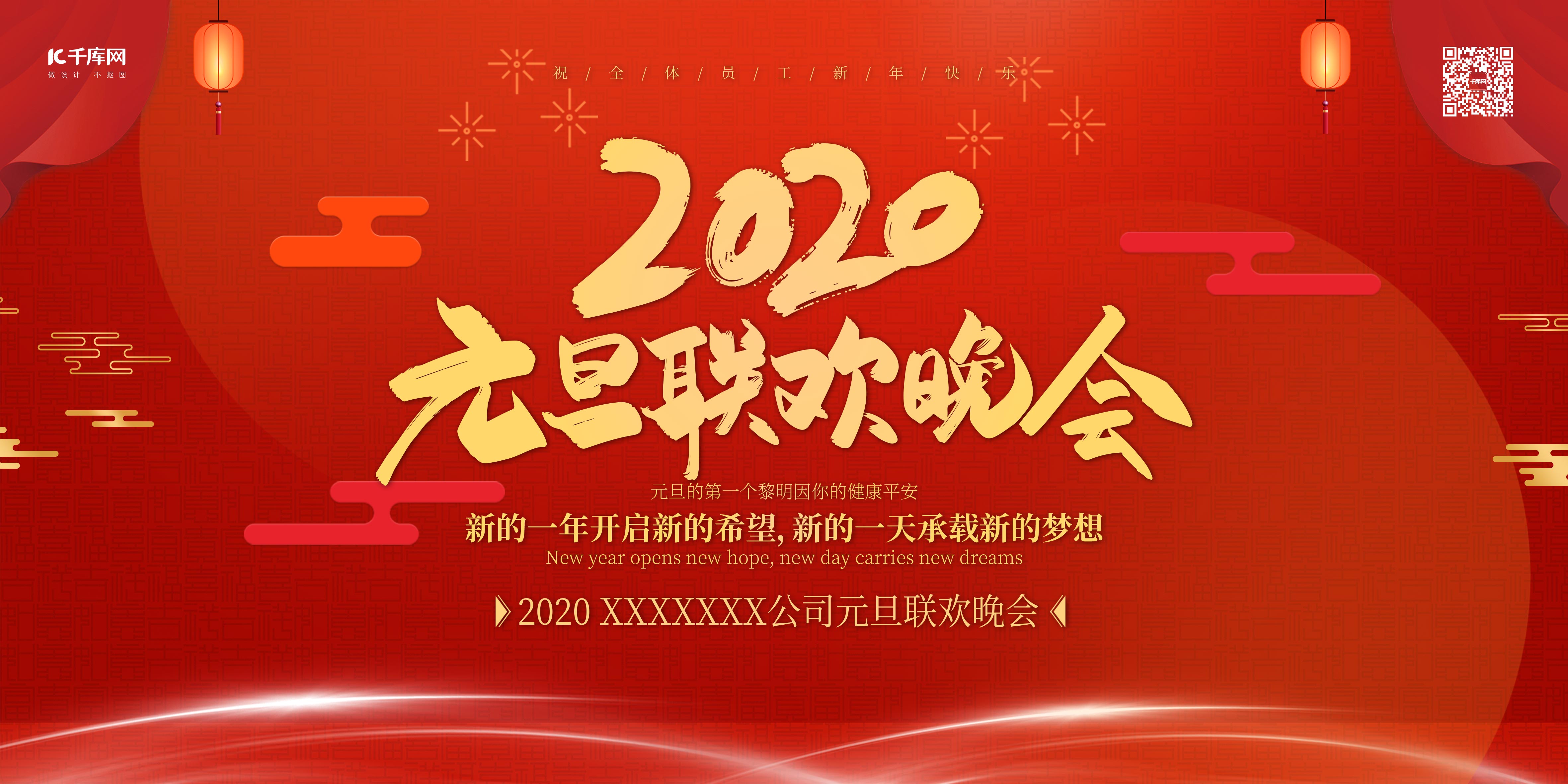 元旦联欢晚会2020元旦晚会红金风中国风展板图片