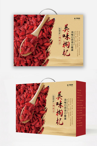 年货中国风包装海报模板_美味枸杞传统中药红色水墨中国风包装礼盒