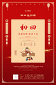 春节习俗传统初四插画文字红色古典海报