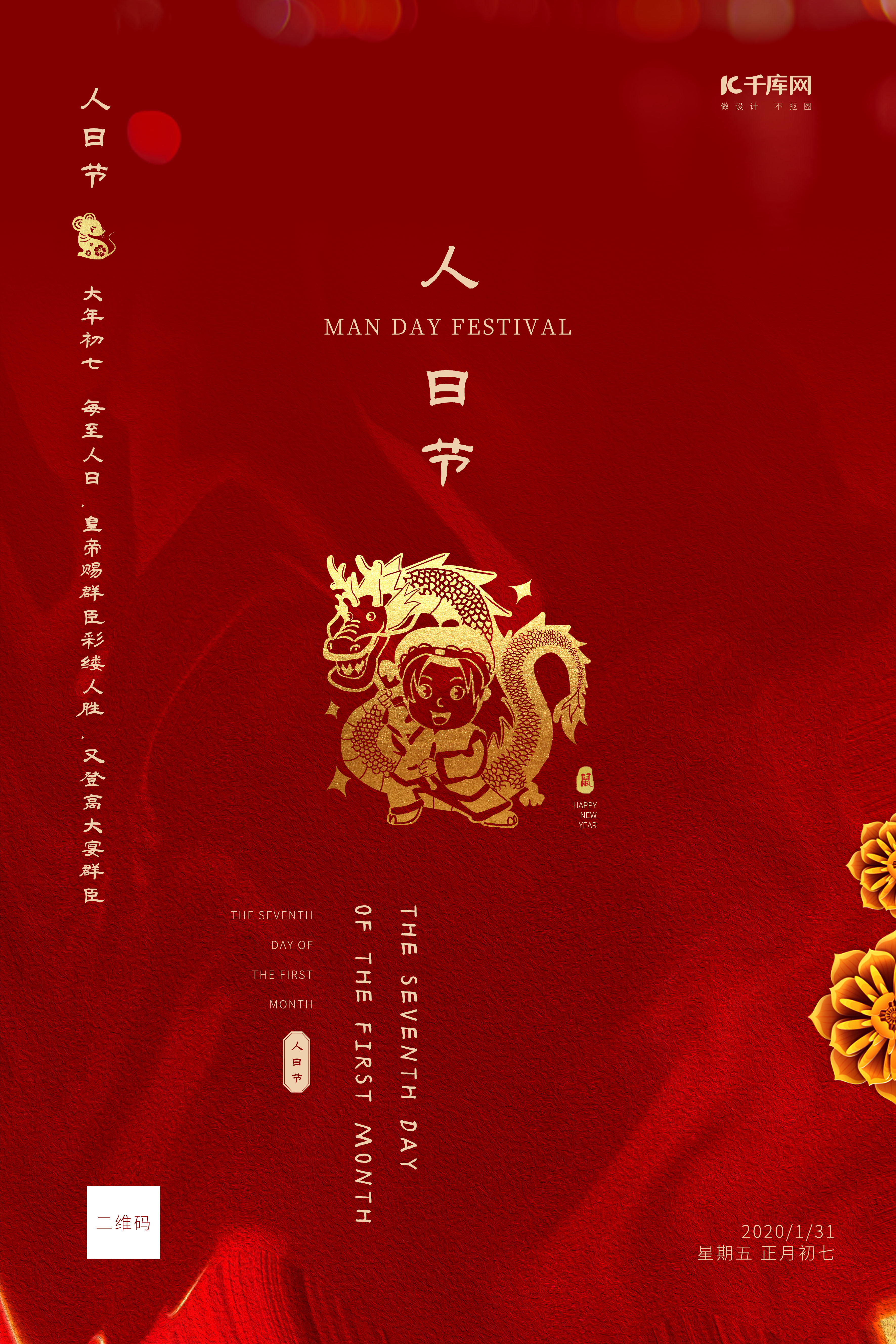 春节习俗初七剪纸红色古典创意海报图片