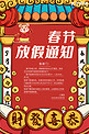 春节放假通知红色海报