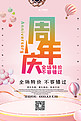 周年庆气球粉色创意 海报