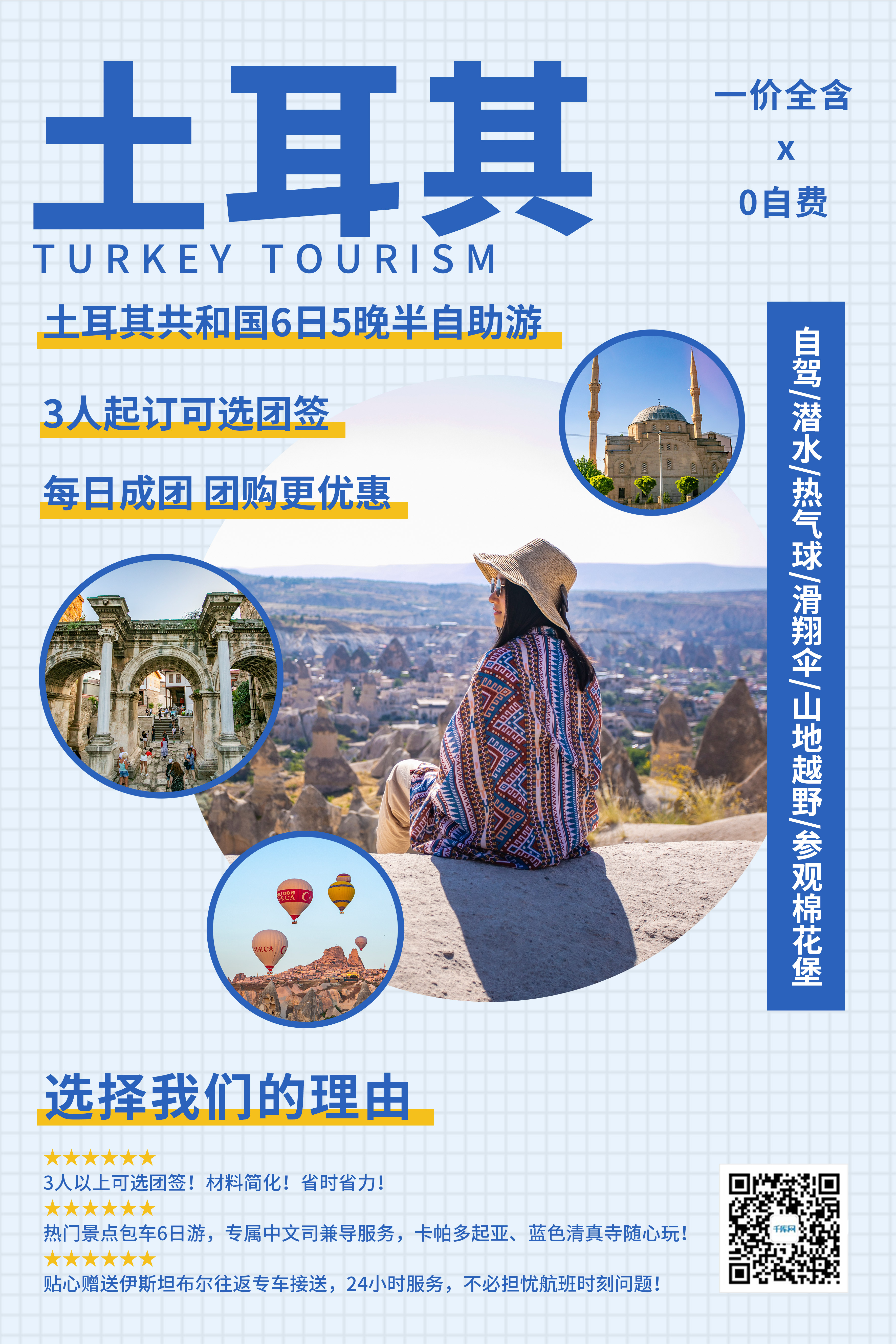 土耳其旅游蓝色简约海报图片
