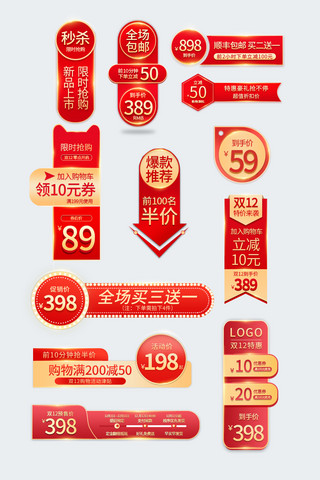 红金标签海报模板_双十二通用光效红金大气简约标签标签