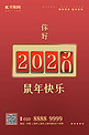 2020你好台历红色中国风海报