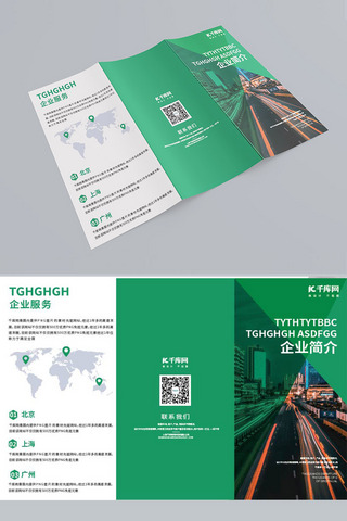设计版式海报模板_企业宣传板式设计绿色科技风三折页