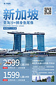 新加坡金沙酒店蓝色调简约风格海报