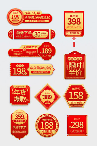 红金标签海报模板_年货节云纹 红金中国风标签