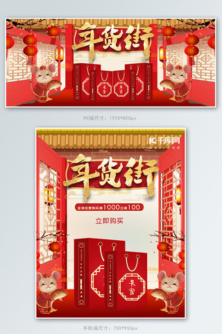 中国风年货街海报模板_年货节门栏红色中国风banner