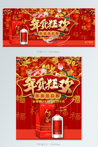 鼠年banner海报模板_年货节酒红色喜庆banner