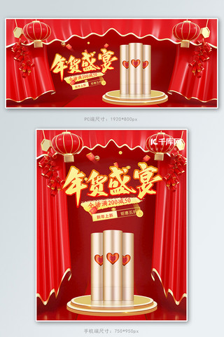 年货节舞台展台红色c4dbanner