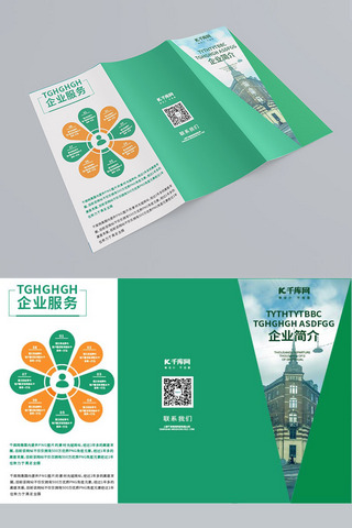 企业宣传板式设计绿色科技风三折页